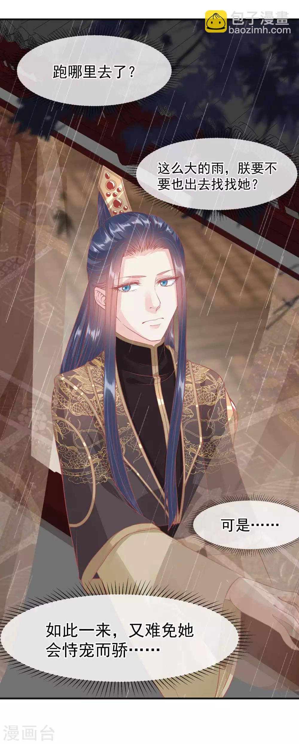 🍼读档皇后 第205话 五彩锦鸡 第28页