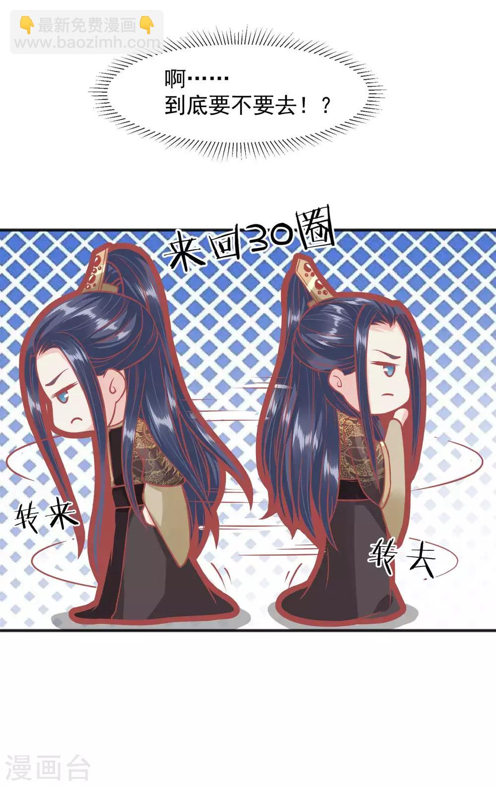 🍼读档皇后 第205话 五彩锦鸡 第29页