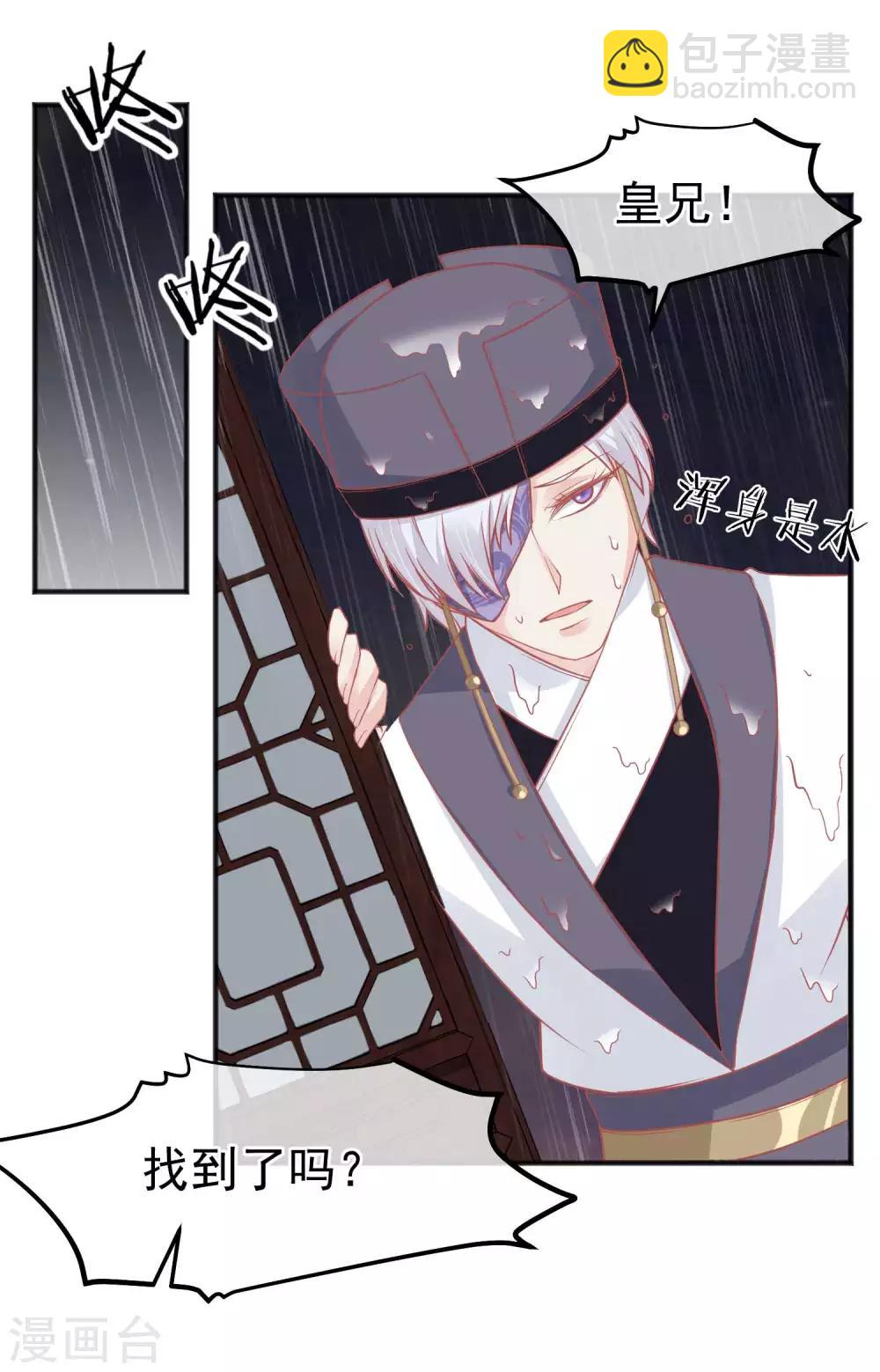 🍼读档皇后 第205话 五彩锦鸡 第30页