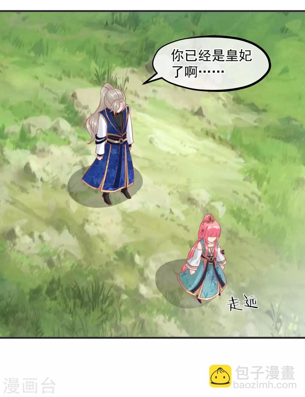🍼读档皇后 第205话 五彩锦鸡 第7页