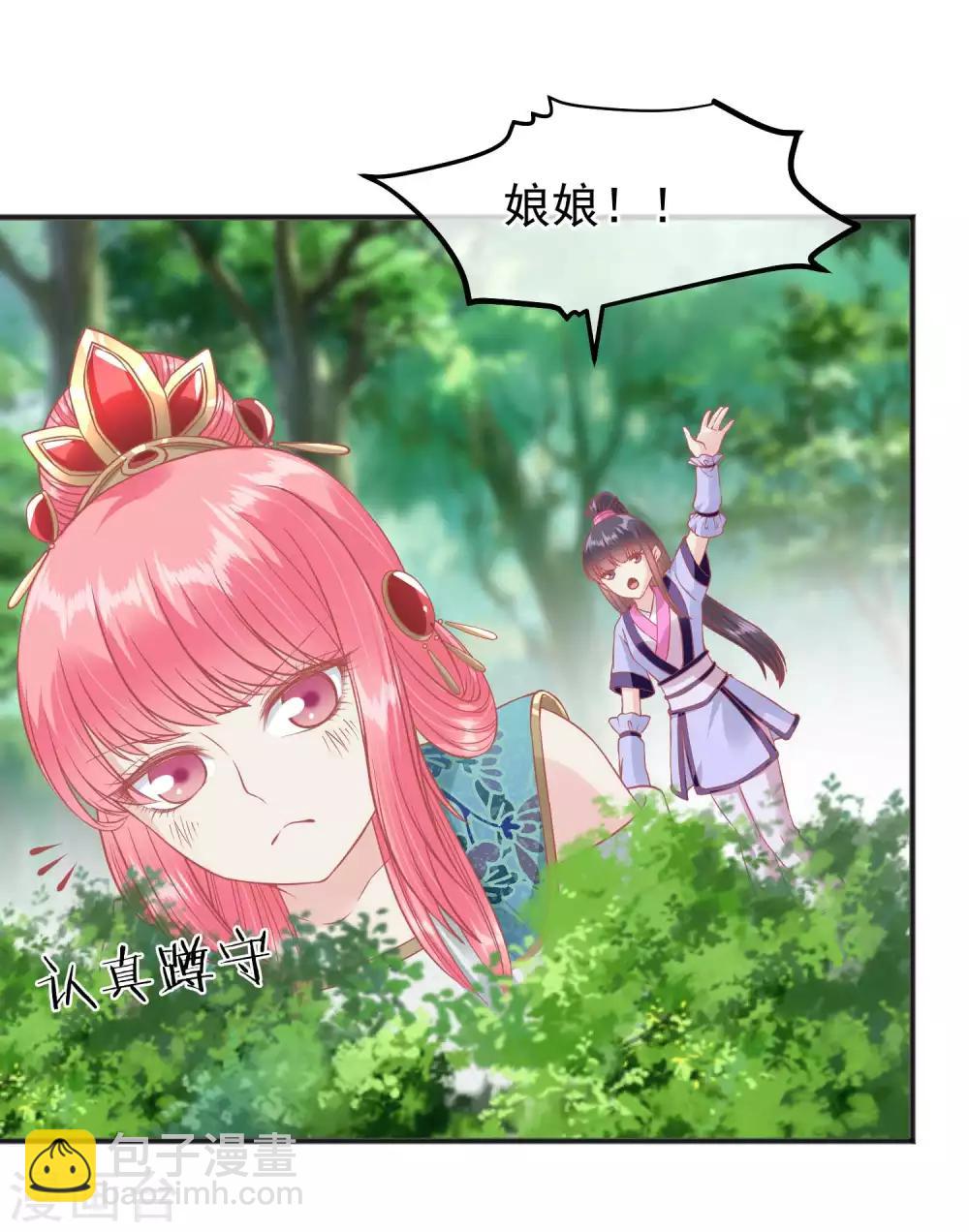 🍼读档皇后 第205话 五彩锦鸡 第8页