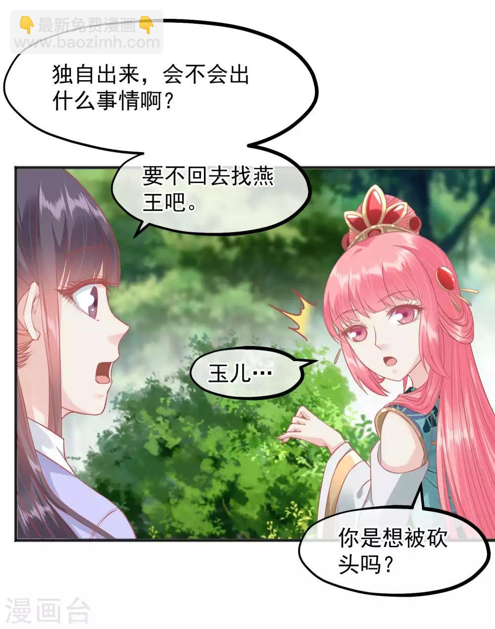 🍼读档皇后 第205话 五彩锦鸡 第9页