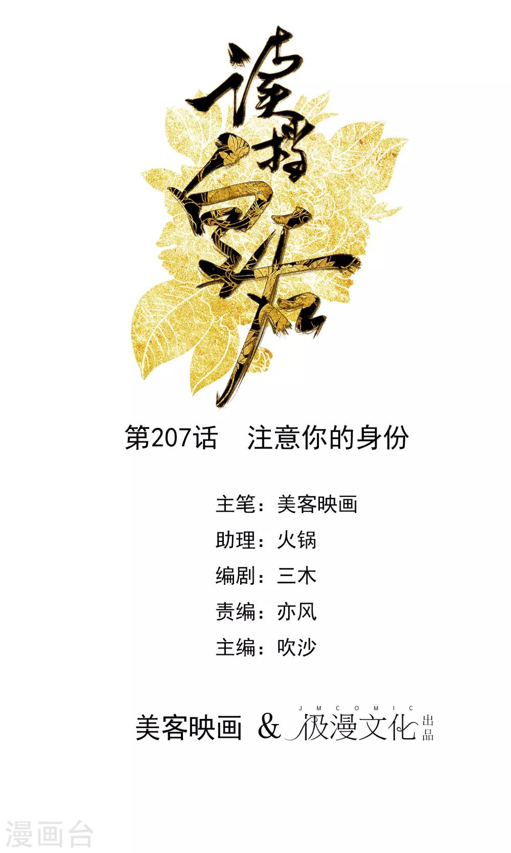 🍼读档皇后 第207话 注意你的身份 第1页