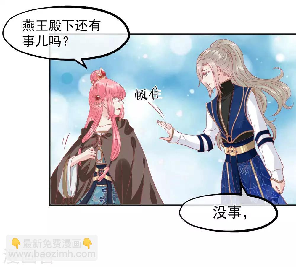 🍼读档皇后 第207话 注意你的身份 第10页