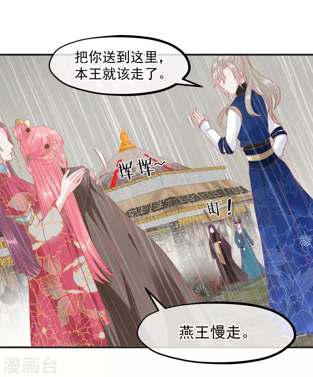🍼读档皇后 第207话 注意你的身份 第14页