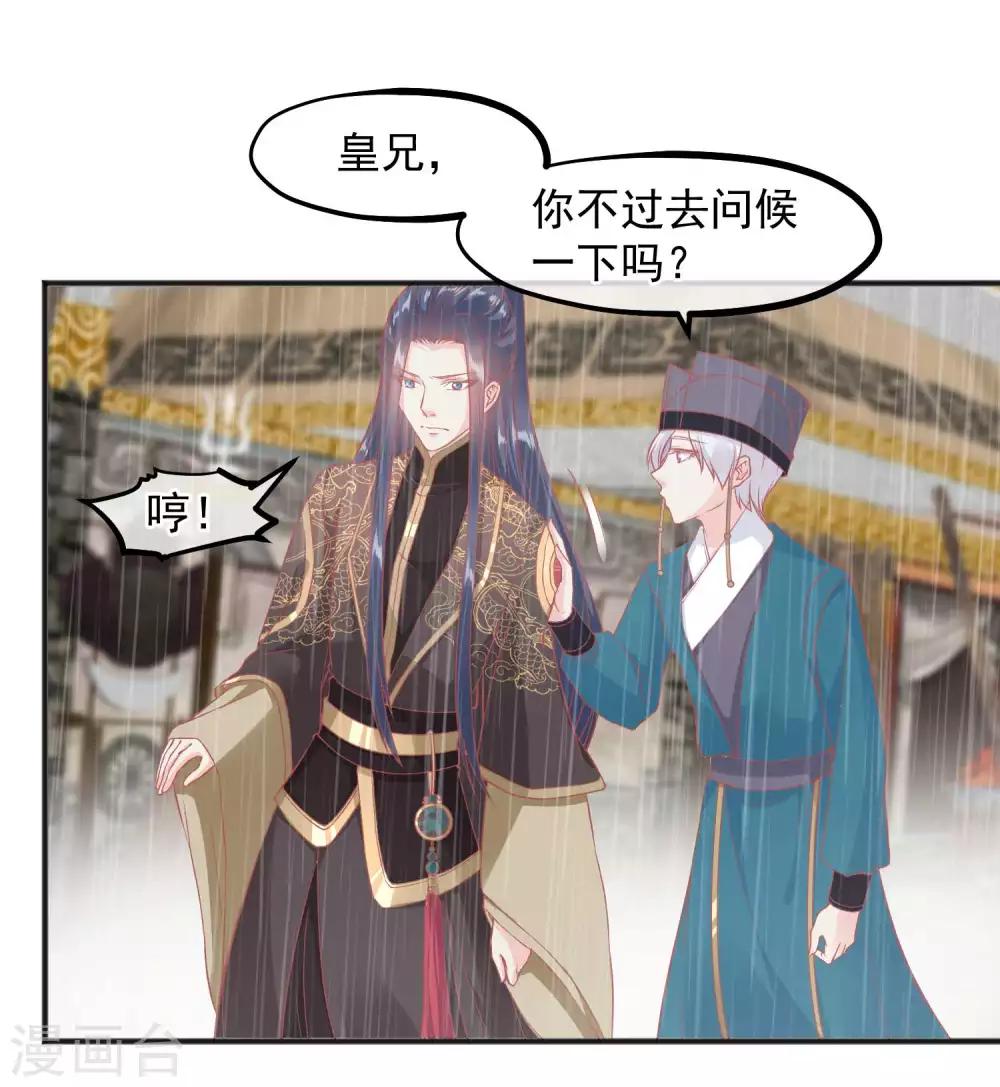 🍼读档皇后 第207话 注意你的身份 第15页