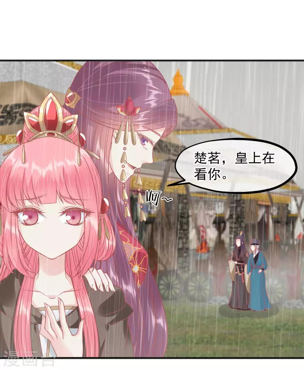 🍼读档皇后 第207话 注意你的身份 第17页