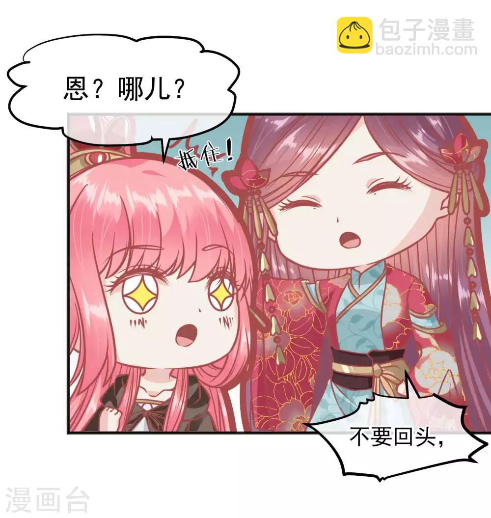 🍼读档皇后 第207话 注意你的身份 第18页