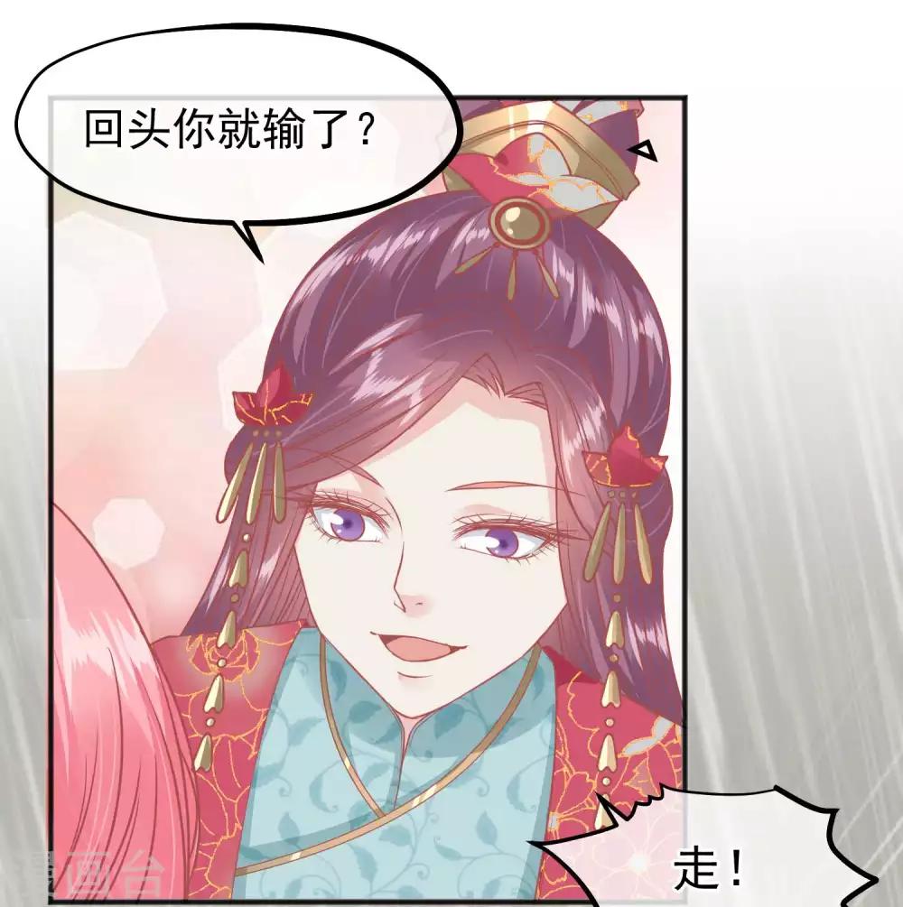 🍼读档皇后 第207话 注意你的身份 第19页