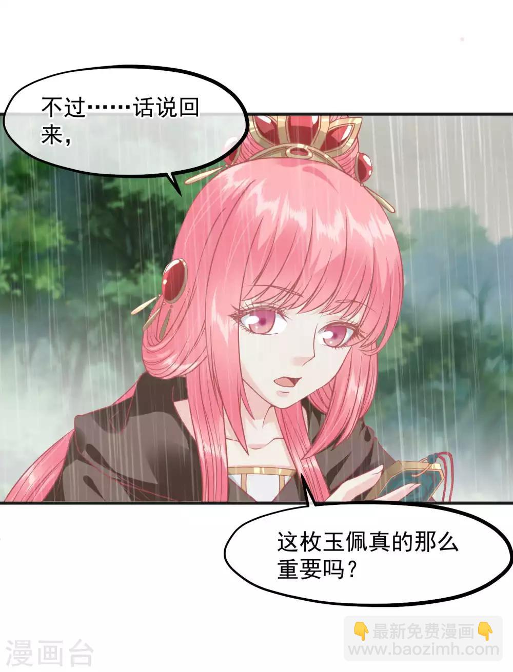 🍼读档皇后 第207话 注意你的身份 第2页