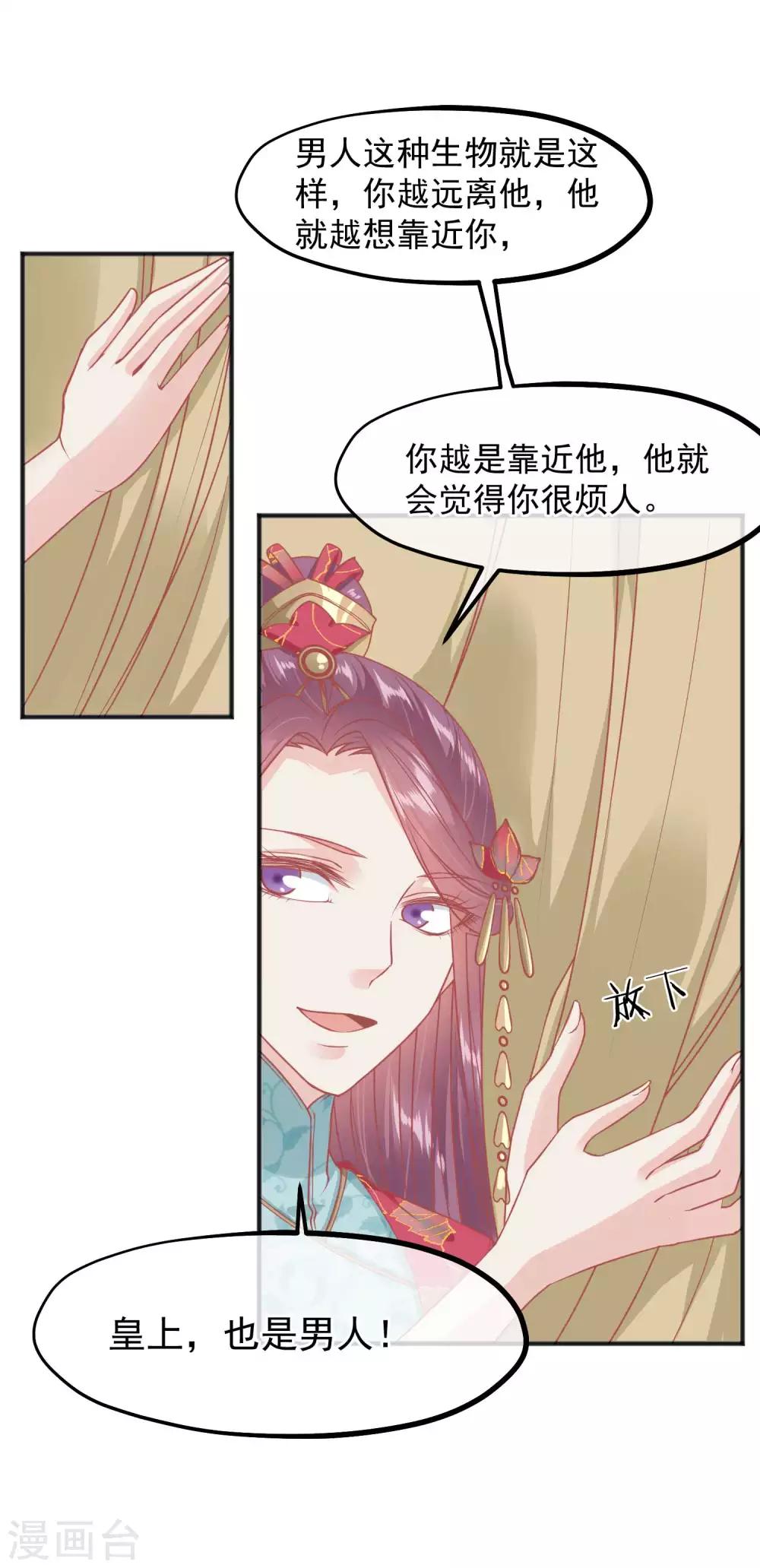 🍼读档皇后 第207话 注意你的身份 第21页