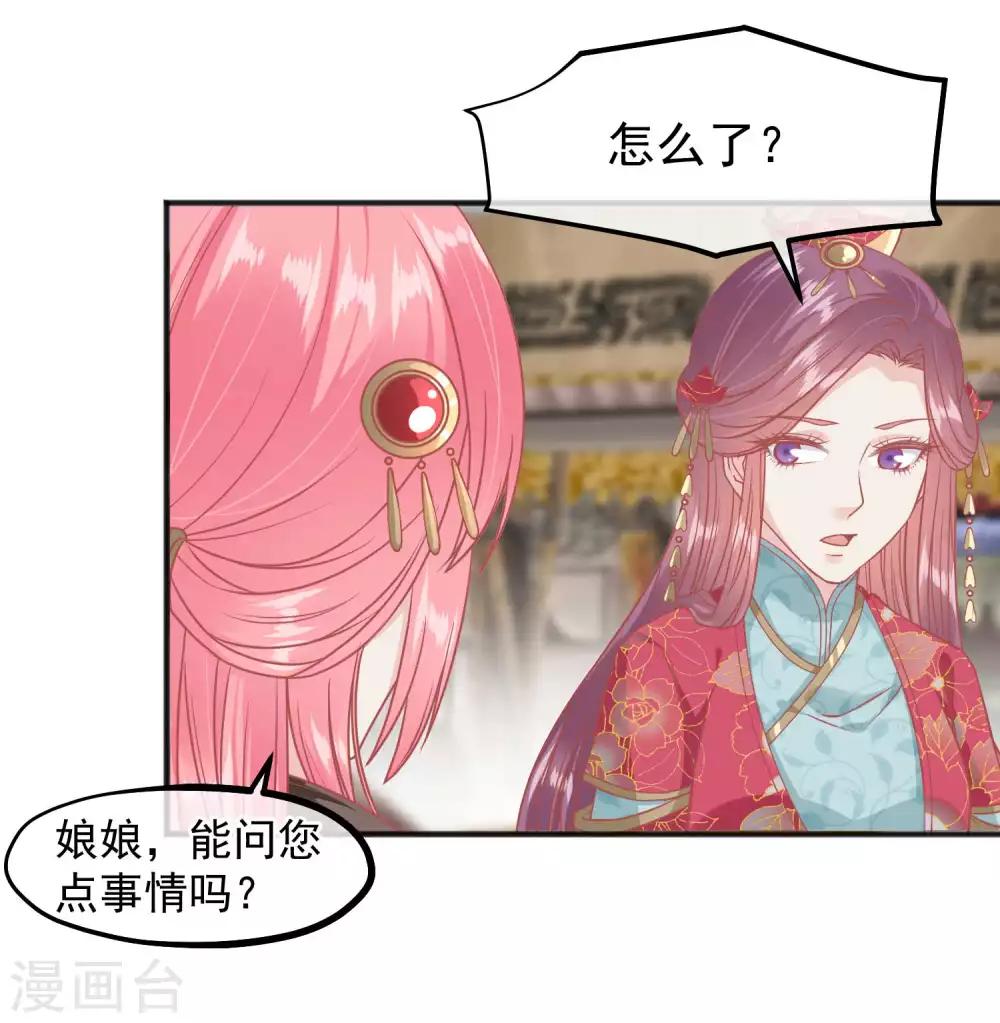 🍼读档皇后 第207话 注意你的身份 第23页