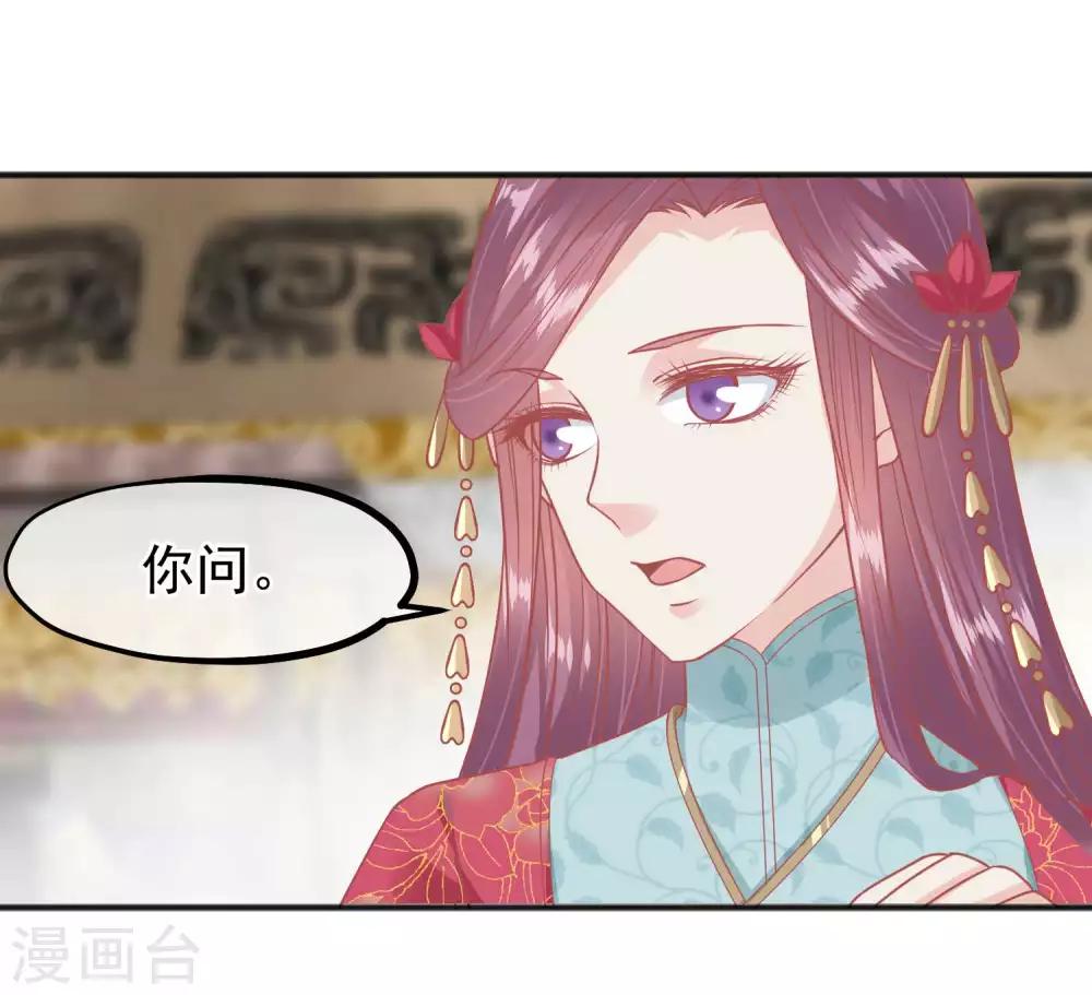 🍼读档皇后 第207话 注意你的身份 第24页