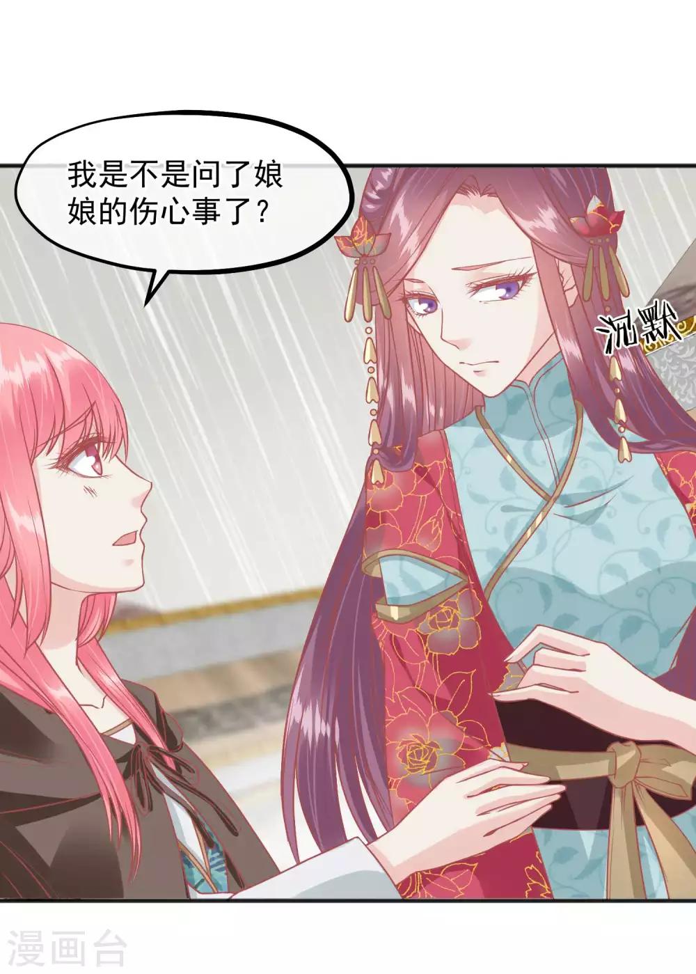 🍼读档皇后 第207话 注意你的身份 第26页