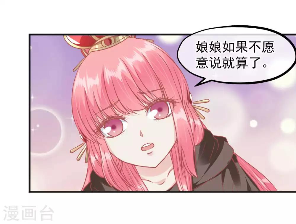 🍼读档皇后 第207话 注意你的身份 第27页