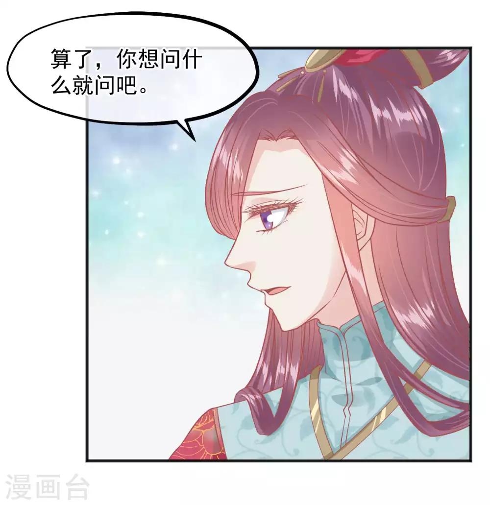 🍼读档皇后 第207话 注意你的身份 第28页