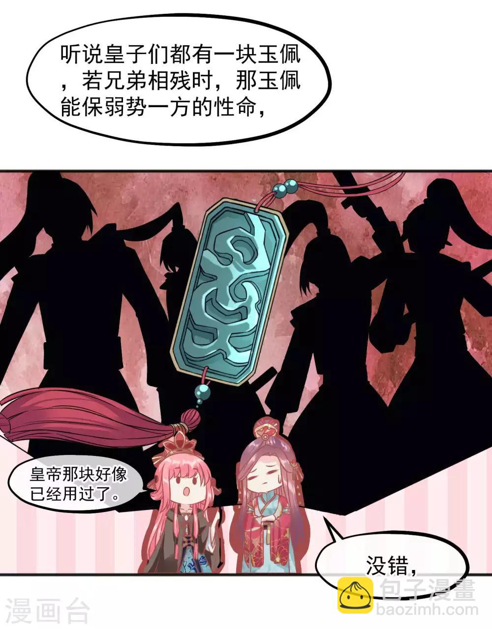🍼读档皇后 第207话 注意你的身份 第29页
