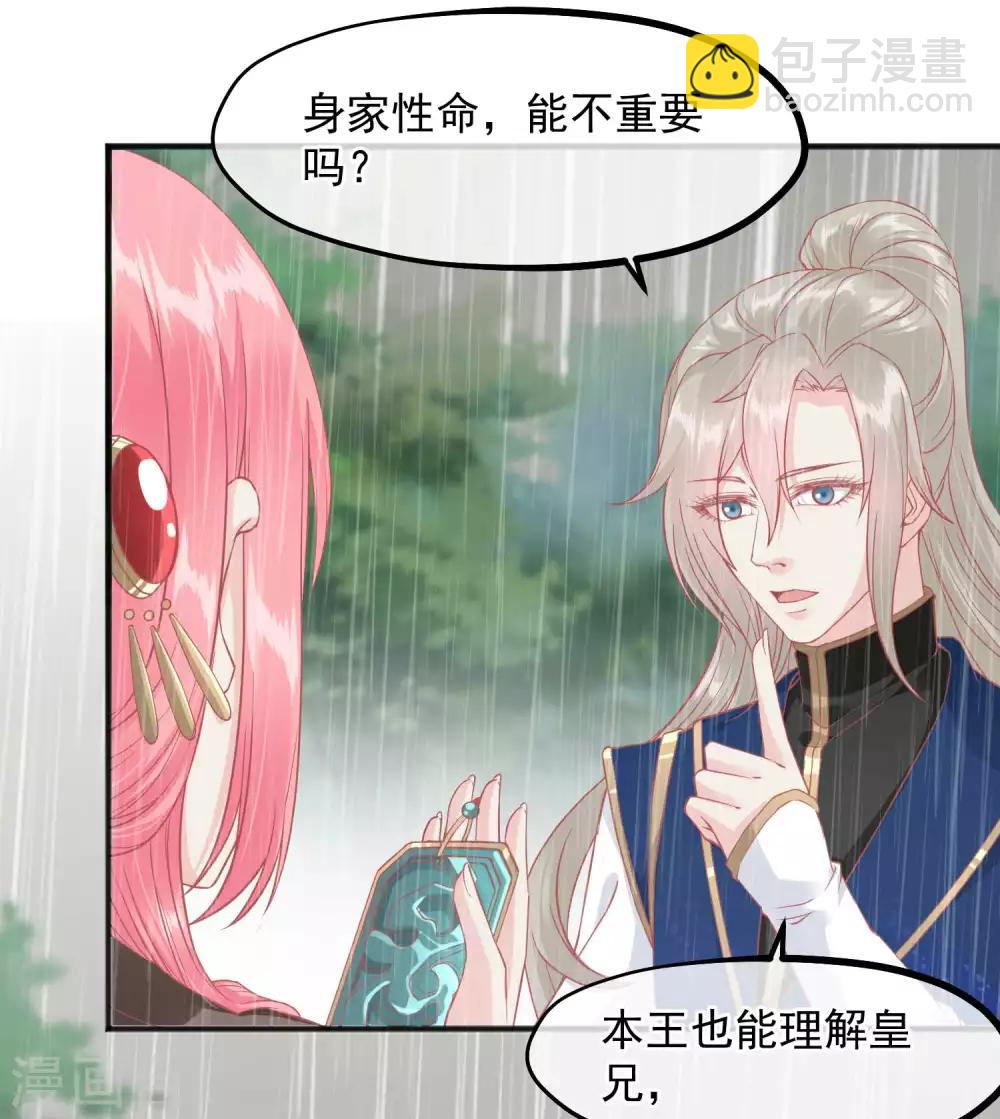 🍼读档皇后 第207话 注意你的身份 第3页