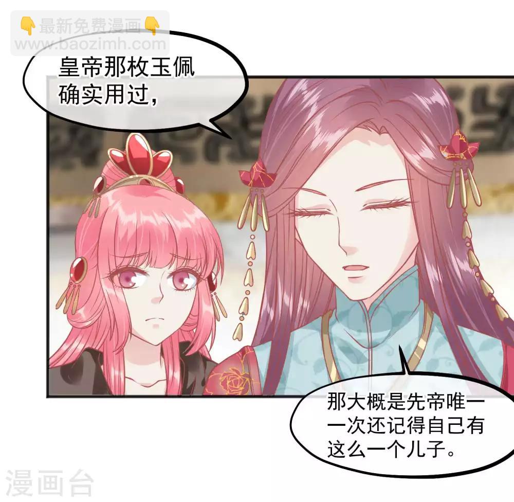 🍼读档皇后 第207话 注意你的身份 第30页