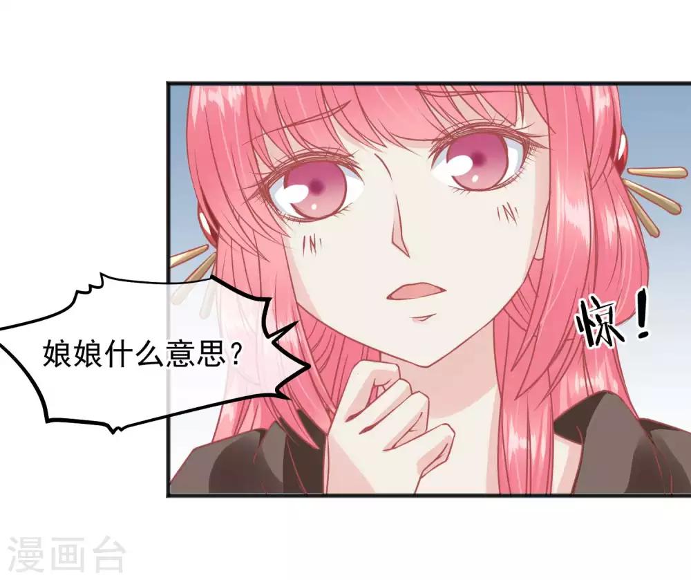 🍼读档皇后 第207话 注意你的身份 第31页