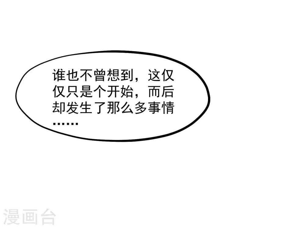 🍼读档皇后 第207话 注意你的身份 第33页