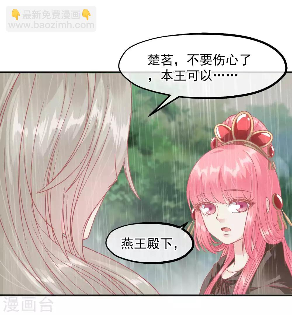 🍼读档皇后 第207话 注意你的身份 第6页