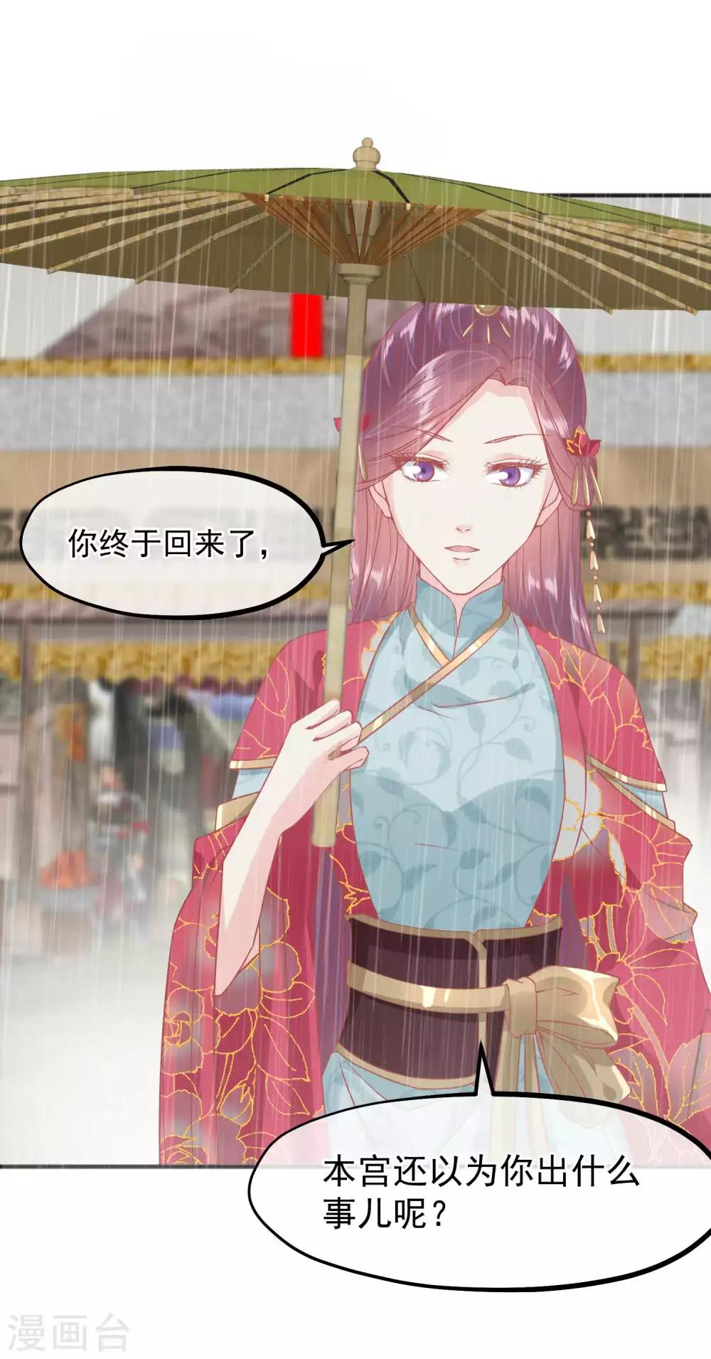 🍼读档皇后 第207话 注意你的身份 第8页