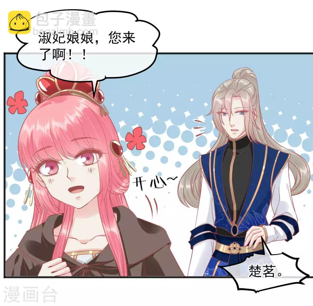 🍼读档皇后 第207话 注意你的身份 第9页