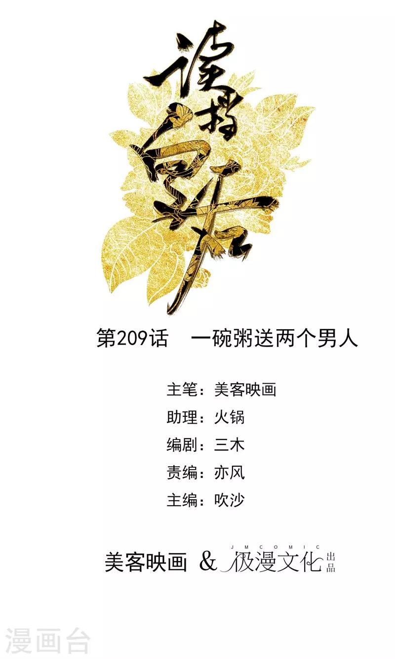 🍼读档皇后 第209话 一碗粥送两个男人 第1页