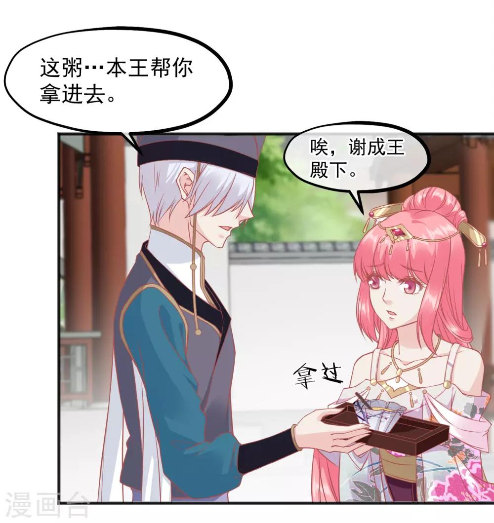 🍼读档皇后 第209话 一碗粥送两个男人 第12页
