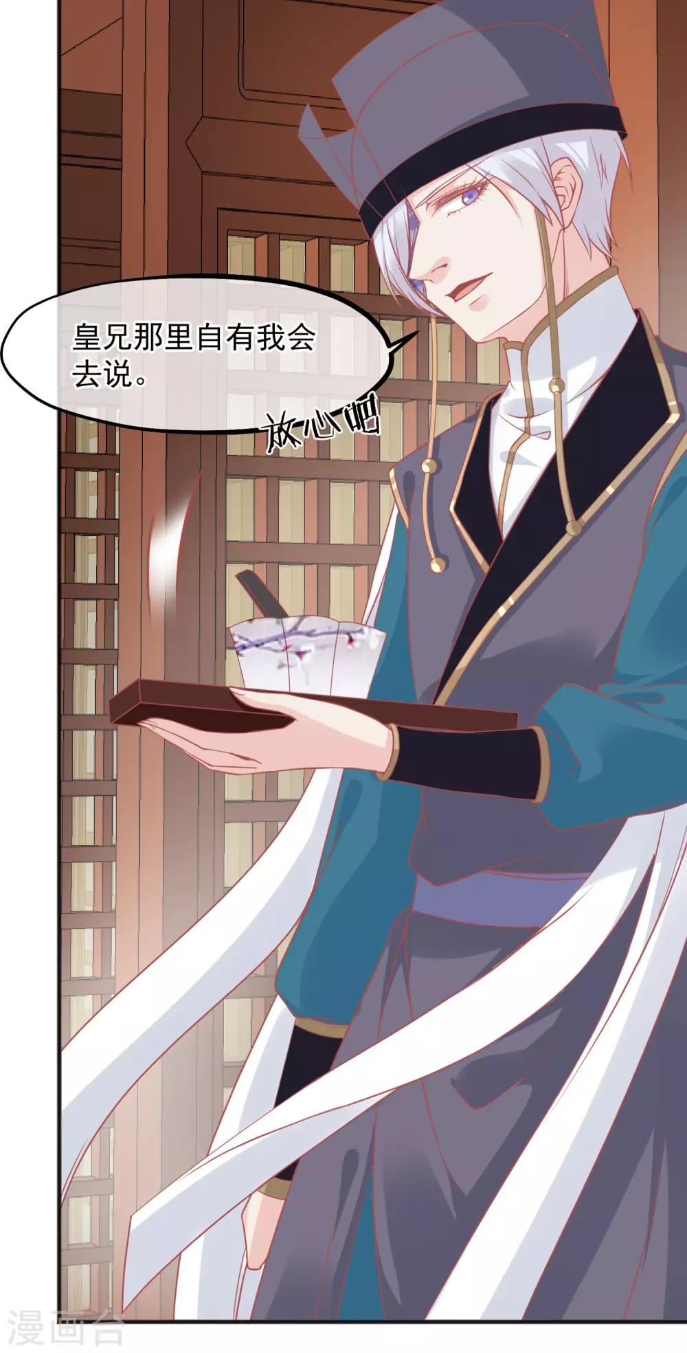 🍼读档皇后 第209话 一碗粥送两个男人 第14页