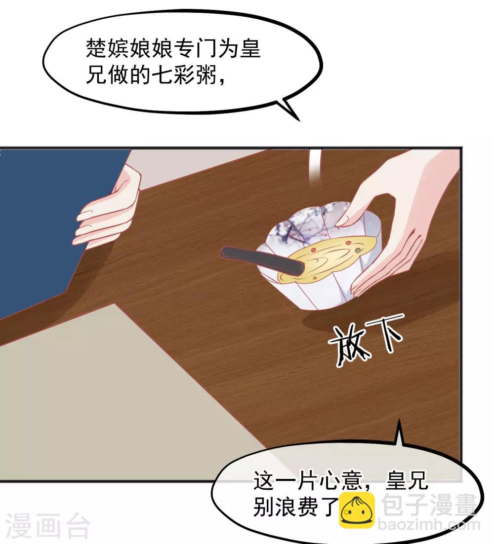 🍼读档皇后 第209话 一碗粥送两个男人 第16页