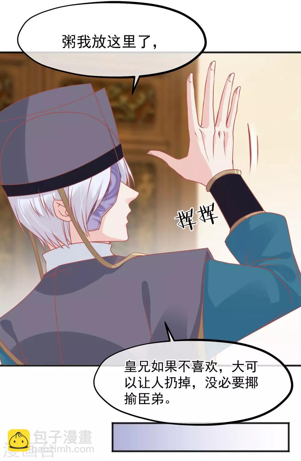 🍼读档皇后 第209话 一碗粥送两个男人 第18页