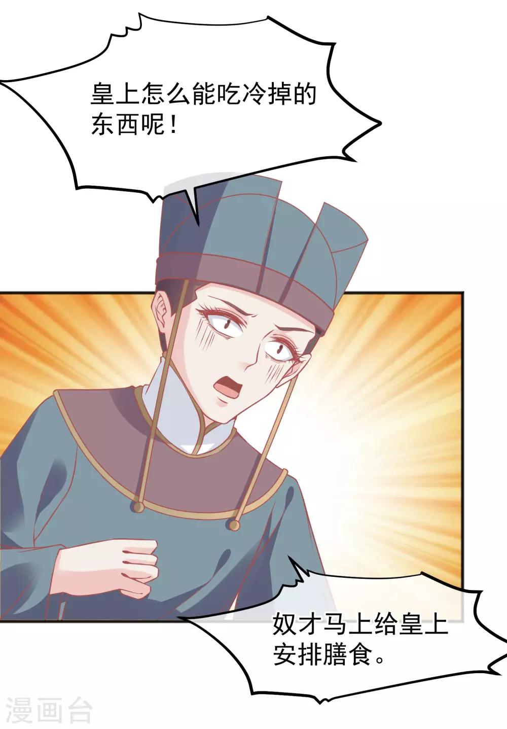 🍼读档皇后 第209话 一碗粥送两个男人 第27页