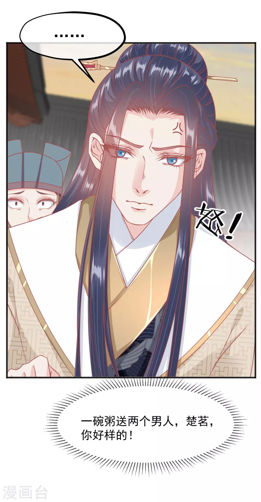 🍼读档皇后 第209话 一碗粥送两个男人 第31页