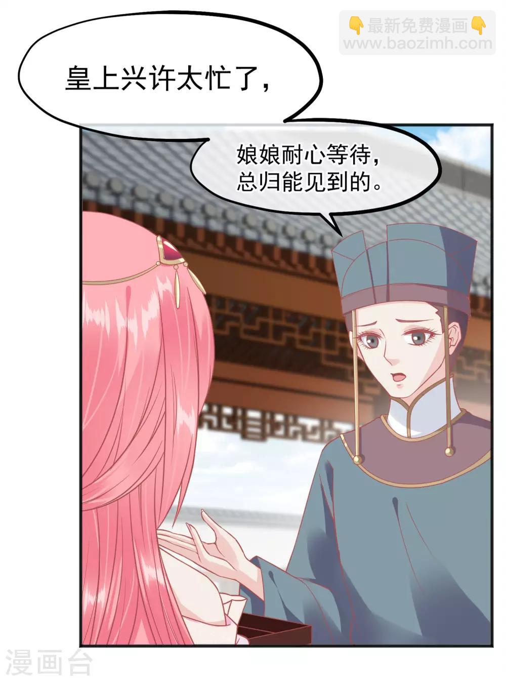 🍼读档皇后 第209话 一碗粥送两个男人 第7页