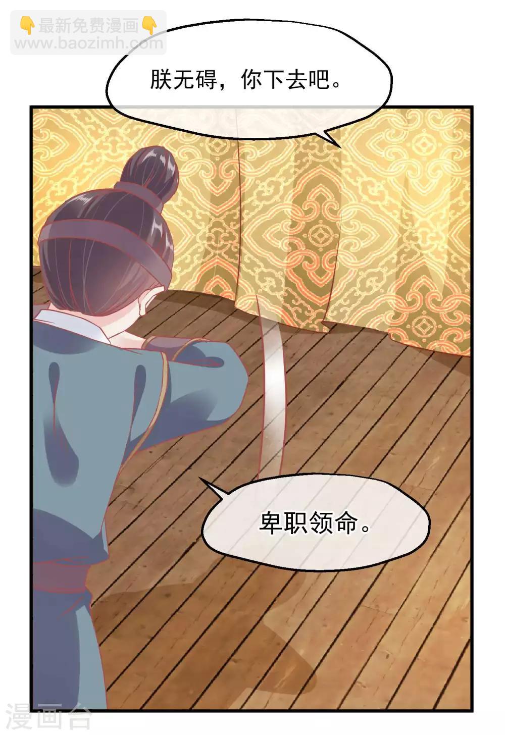 🍼读档皇后 第211话 朕与妃子的游戏 第10页
