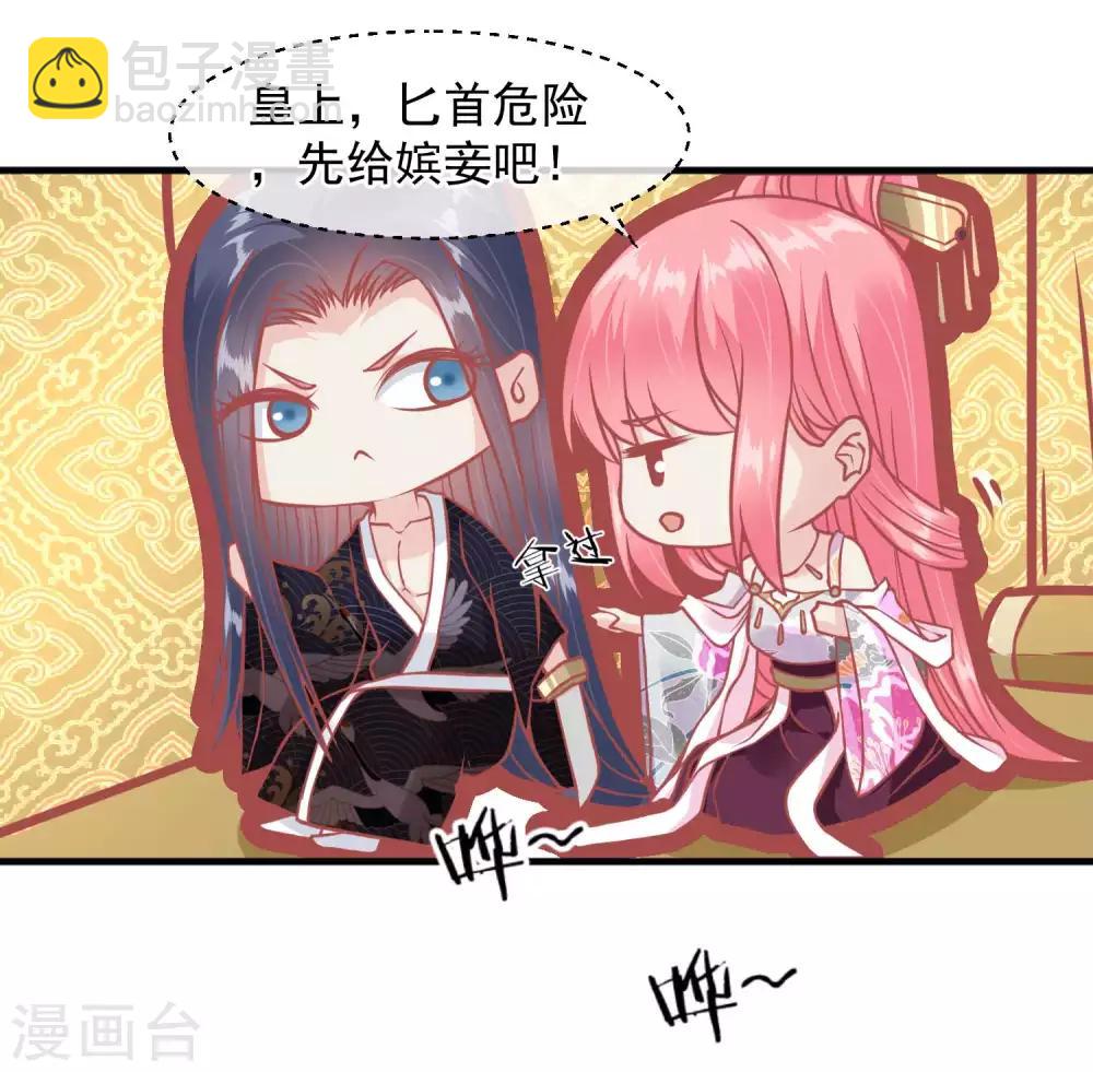 🍼读档皇后 第211话 朕与妃子的游戏 第11页