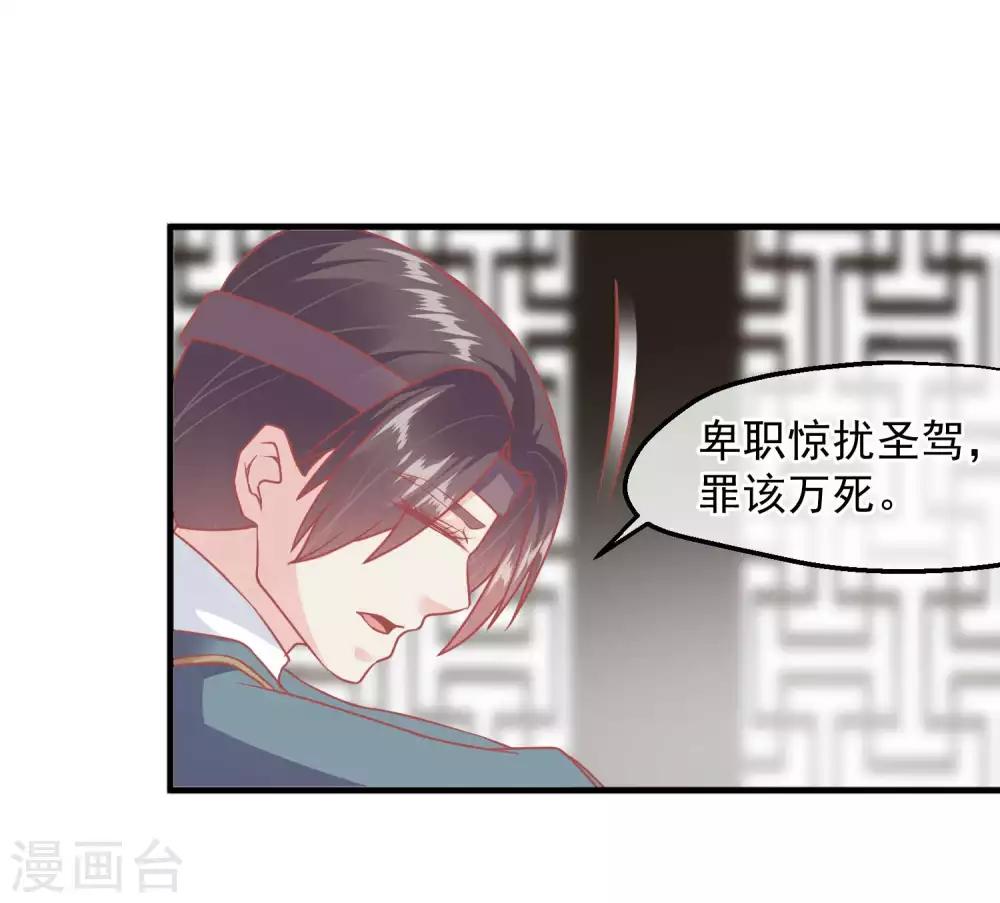 🍼读档皇后 第211话 朕与妃子的游戏 第19页