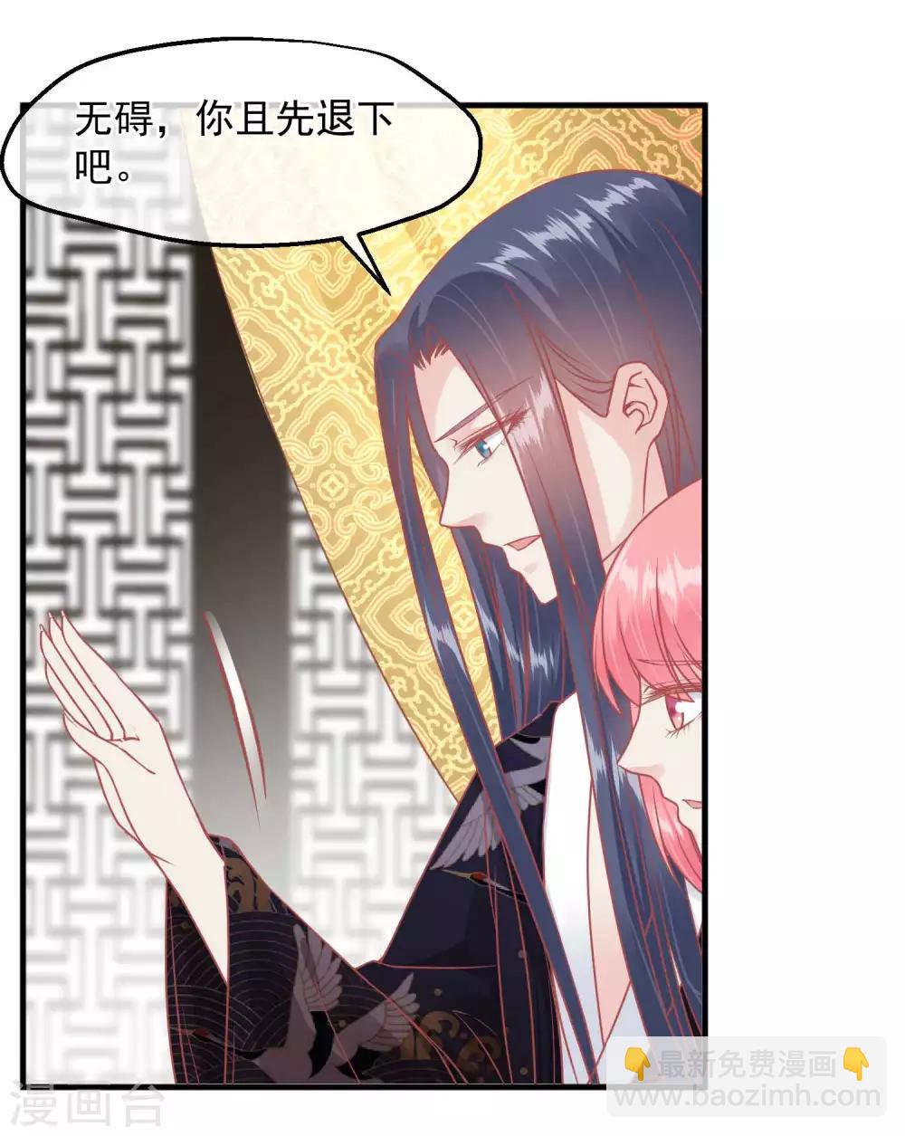 🍼读档皇后 第211话 朕与妃子的游戏 第20页