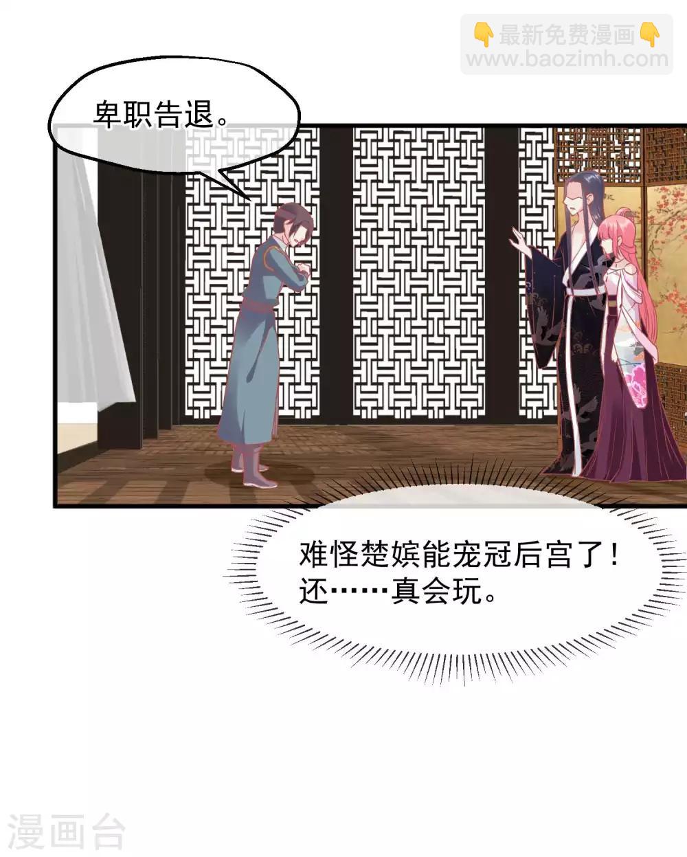 🍼读档皇后 第211话 朕与妃子的游戏 第21页