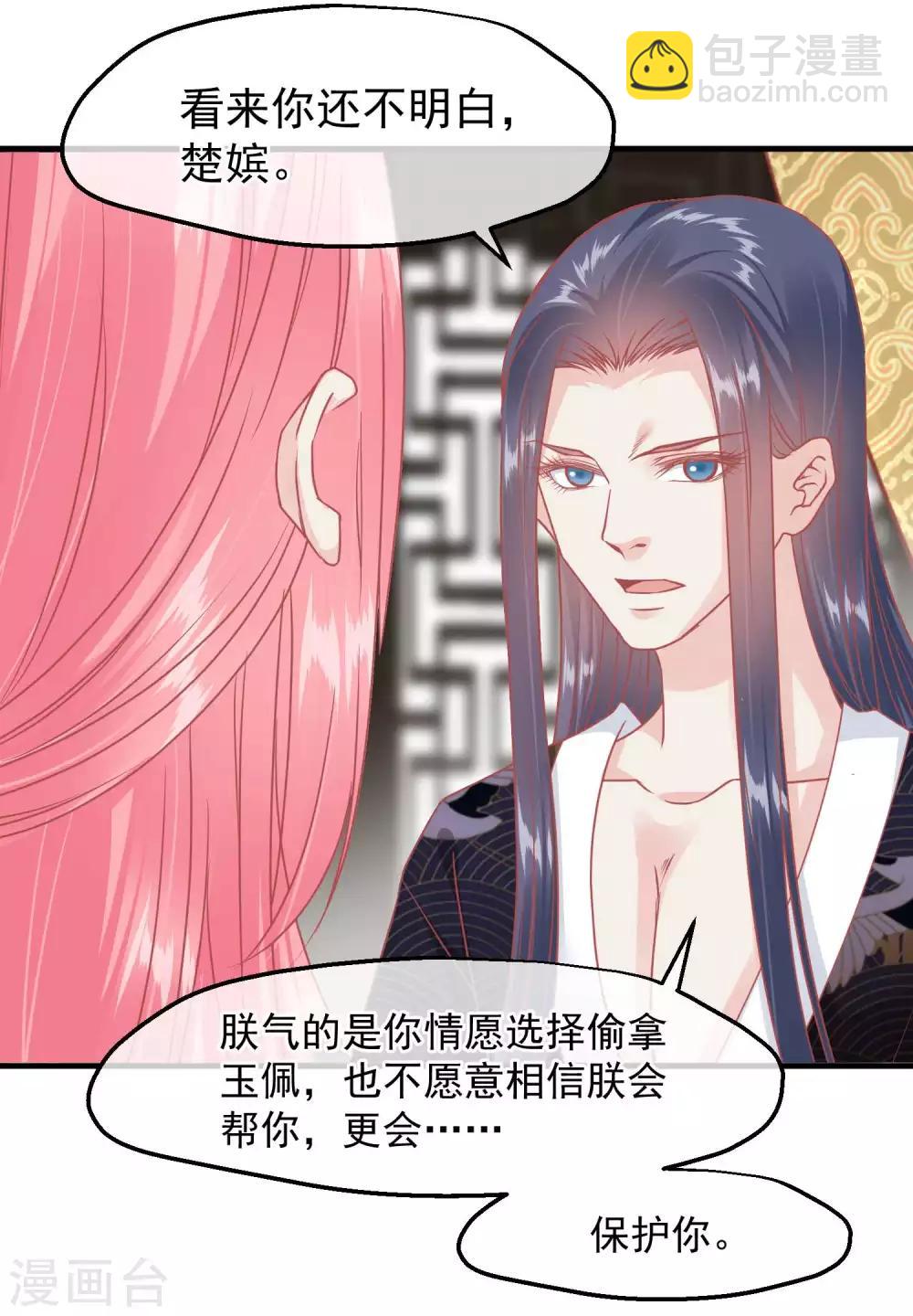 🍼读档皇后 第211话 朕与妃子的游戏 第27页