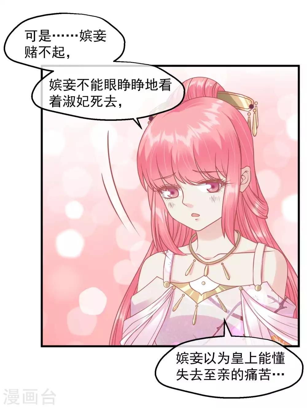 🍼读档皇后 第211话 朕与妃子的游戏 第28页