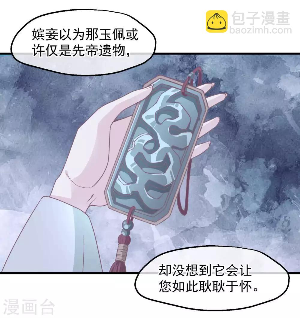 🍼读档皇后 第211话 朕与妃子的游戏 第29页