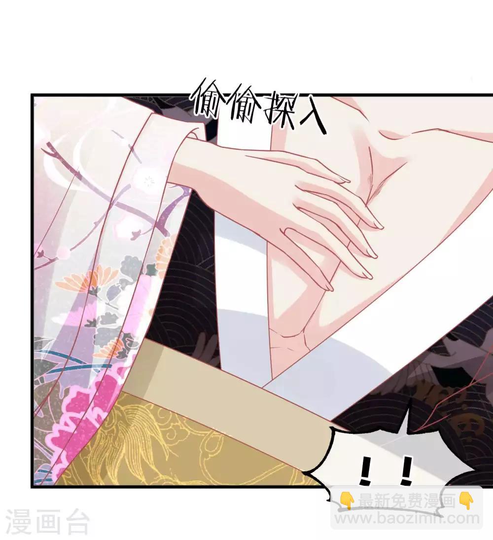 🍼读档皇后 第211话 朕与妃子的游戏 第3页