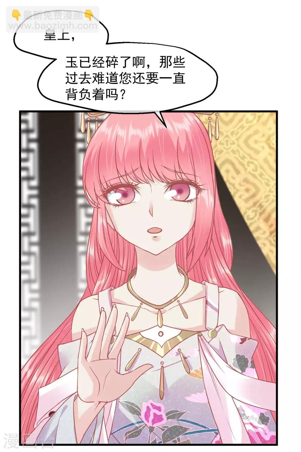 🍼读档皇后 第211话 朕与妃子的游戏 第32页