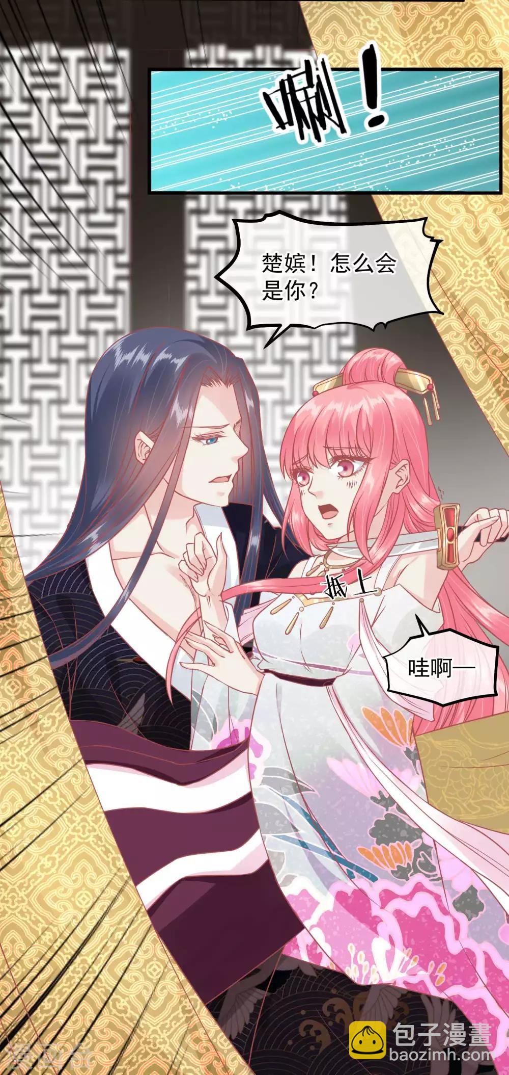 🍼读档皇后 第211话 朕与妃子的游戏 第5页