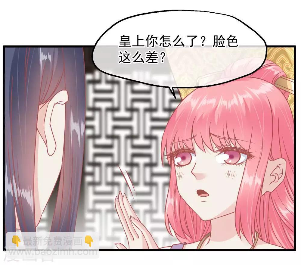🍼读档皇后 第211话 朕与妃子的游戏 第6页