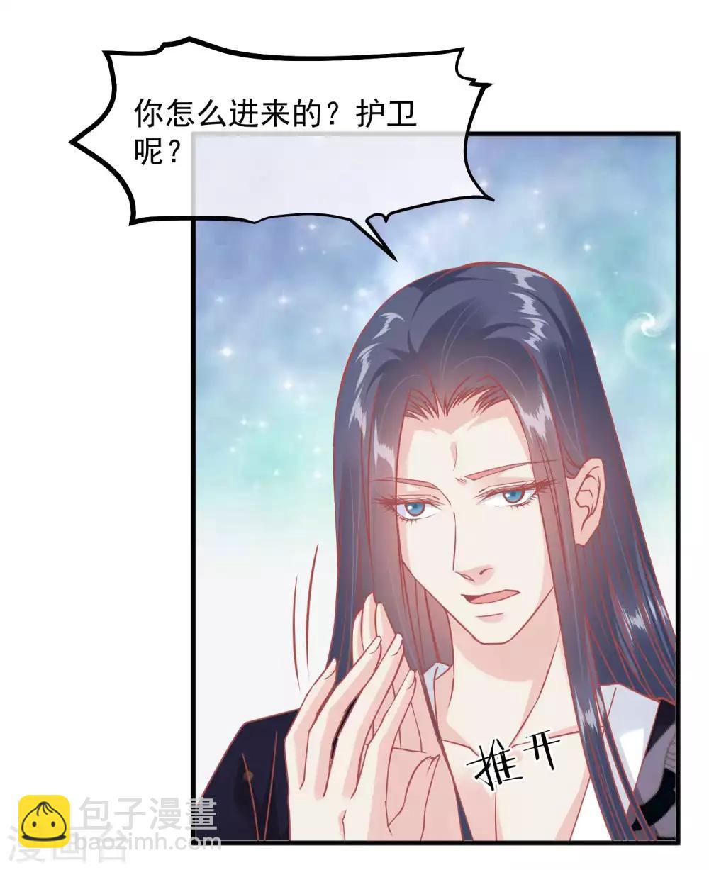 🍼读档皇后 第211话 朕与妃子的游戏 第7页