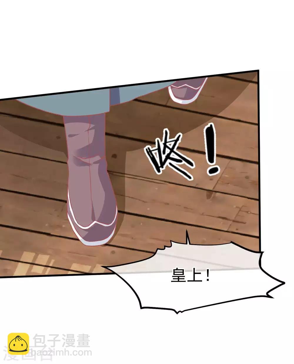 🍼读档皇后 第211话 朕与妃子的游戏 第8页